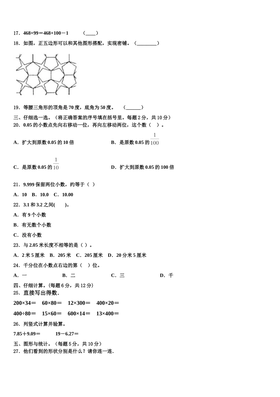 2025年河南省焦作市沁阳市四年级数学第二学期期末复习检测模拟试题含解析_第2页