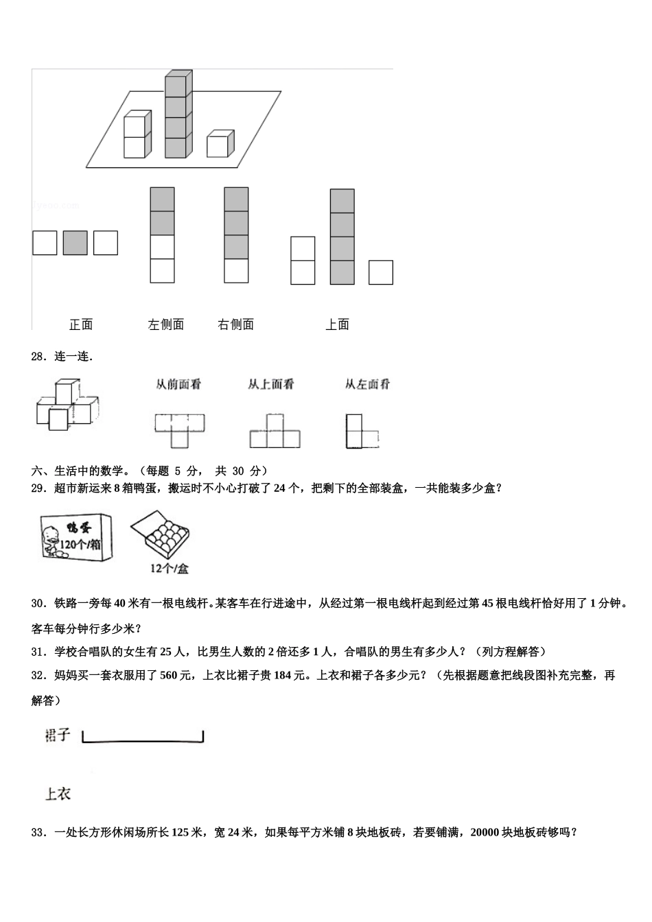 2025年河南省焦作市沁阳市四年级数学第二学期期末复习检测模拟试题含解析_第3页