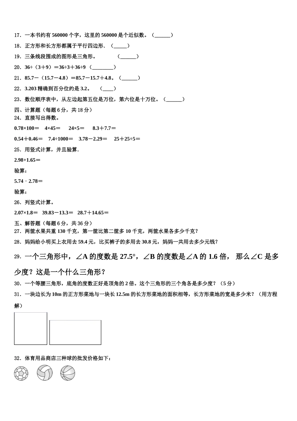 2025届河南省许昌市襄城县四下数学期末检测模拟试题含解析_第2页