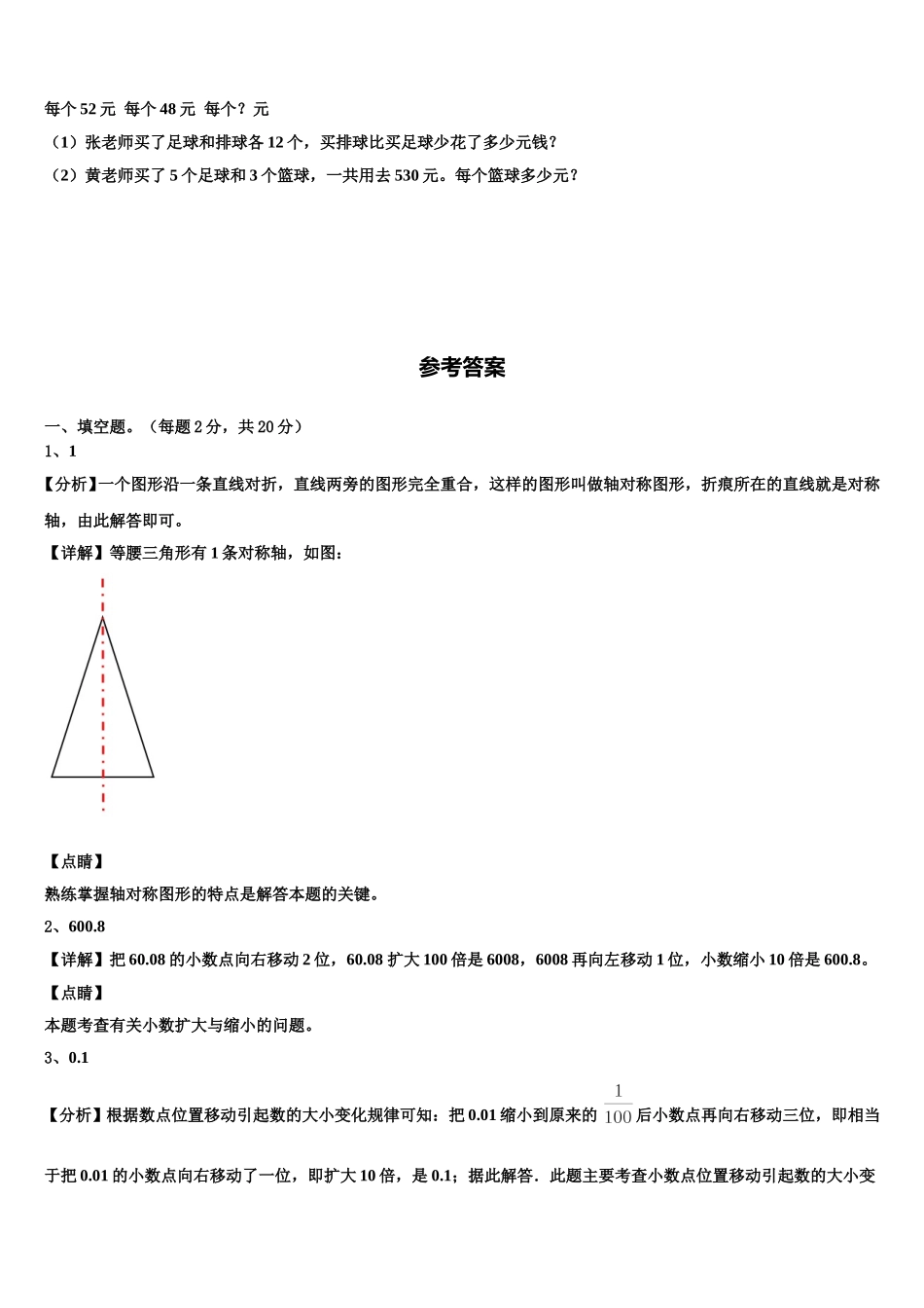 2025届河南省许昌市襄城县四下数学期末检测模拟试题含解析_第3页
