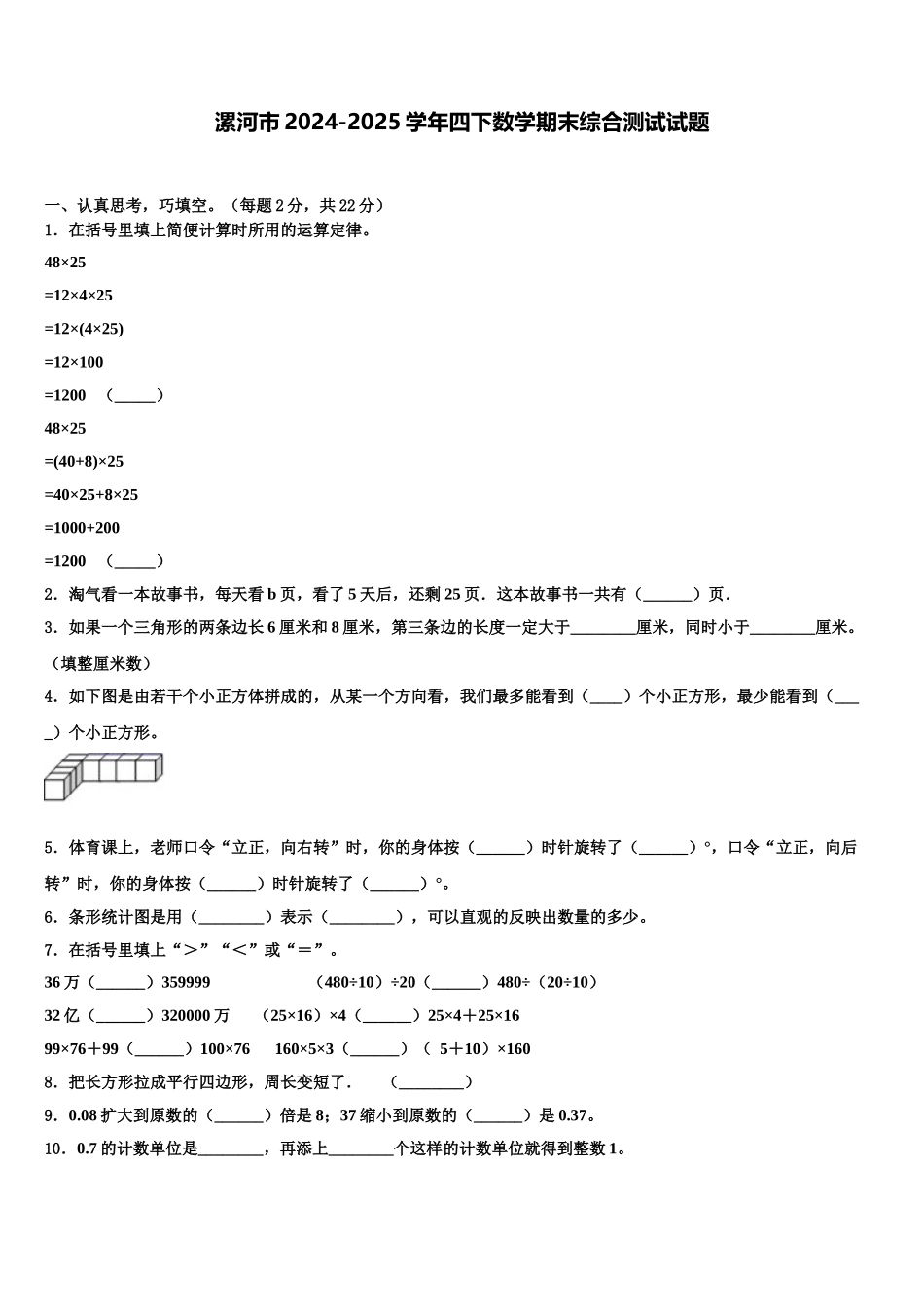漯河市2024-2025学年四下数学期末综合测试试题含解析_第1页
