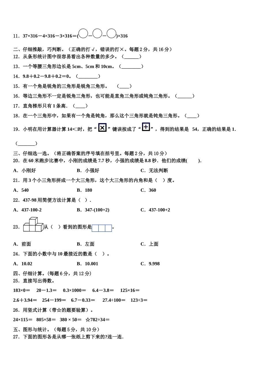 漯河市2024-2025学年四下数学期末综合测试试题含解析_第2页