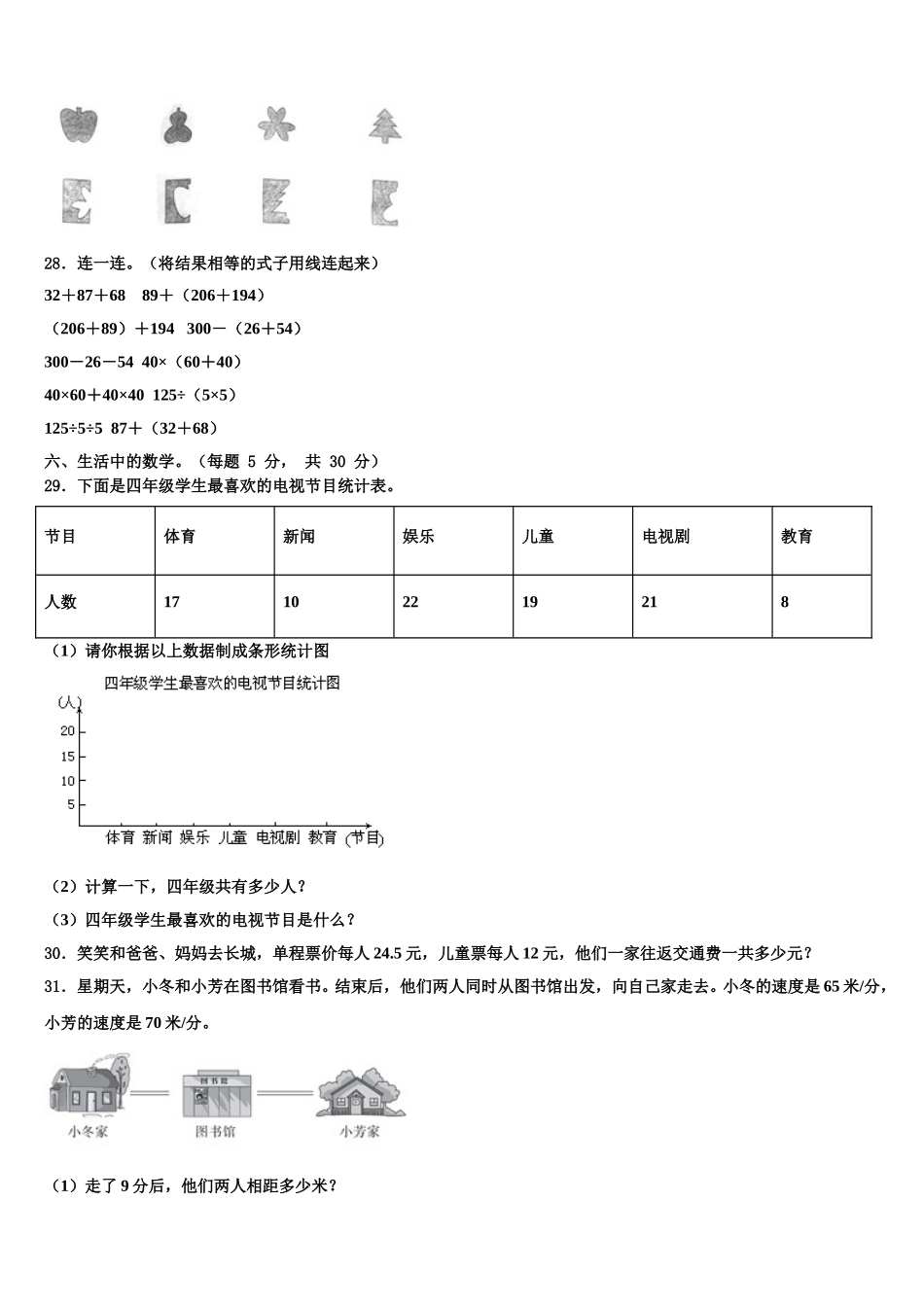 漯河市2024-2025学年四下数学期末综合测试试题含解析_第3页