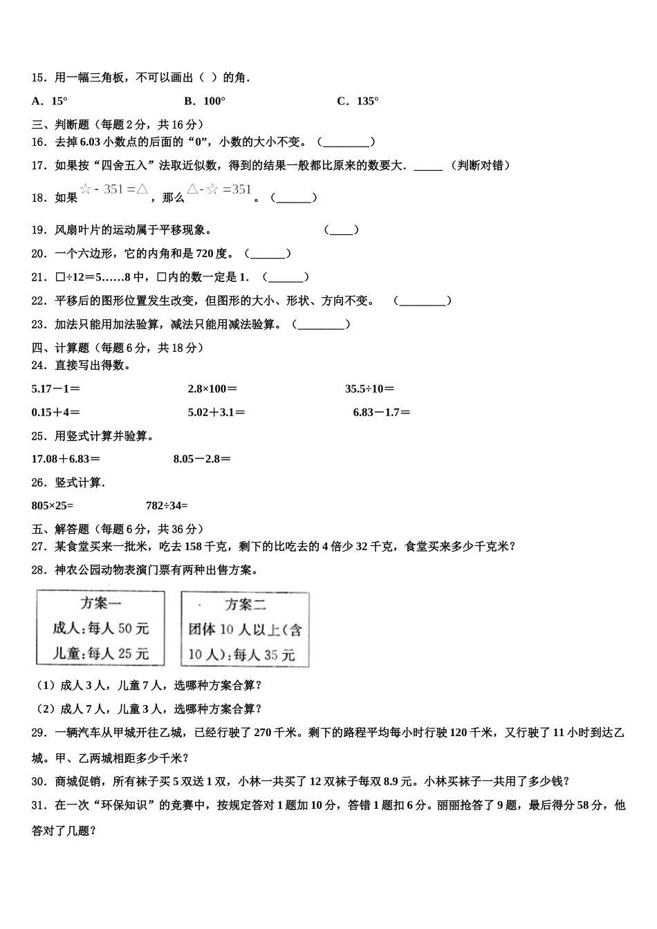 2025年河南蒙古族自治县数学四下期末复习检测模拟试题含解析_第2页