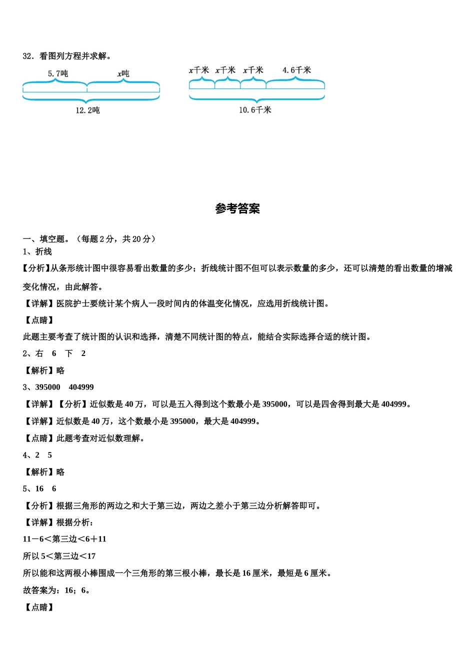 2025年河南蒙古族自治县数学四下期末复习检测模拟试题含解析_第3页
