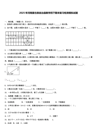 2025年河南蒙古族自治县数学四下期末复习检测模拟试题含解析