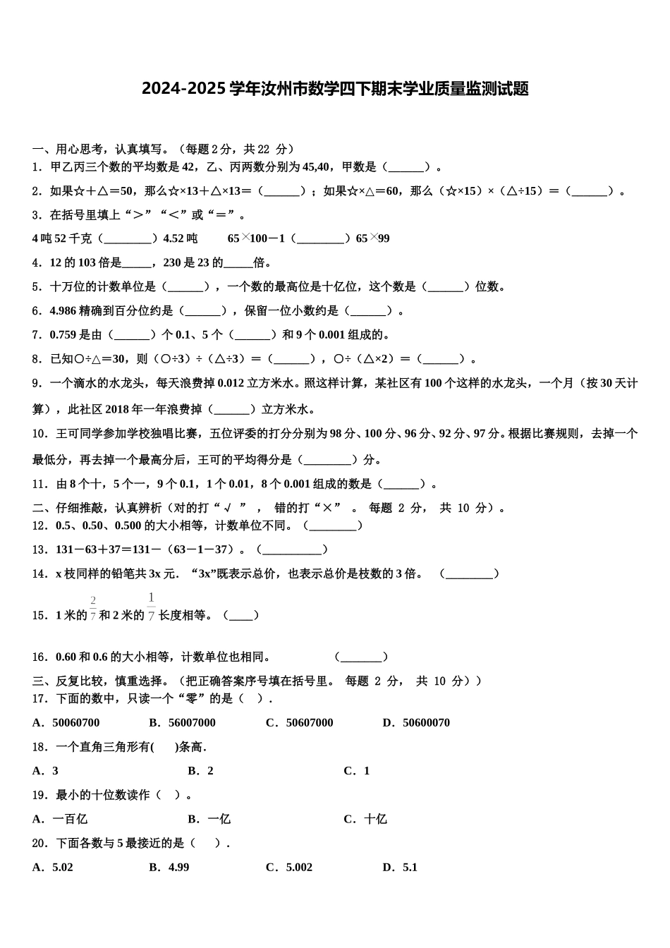 2024-2025学年汝州市数学四下期末学业质量监测试题含解析_第1页
