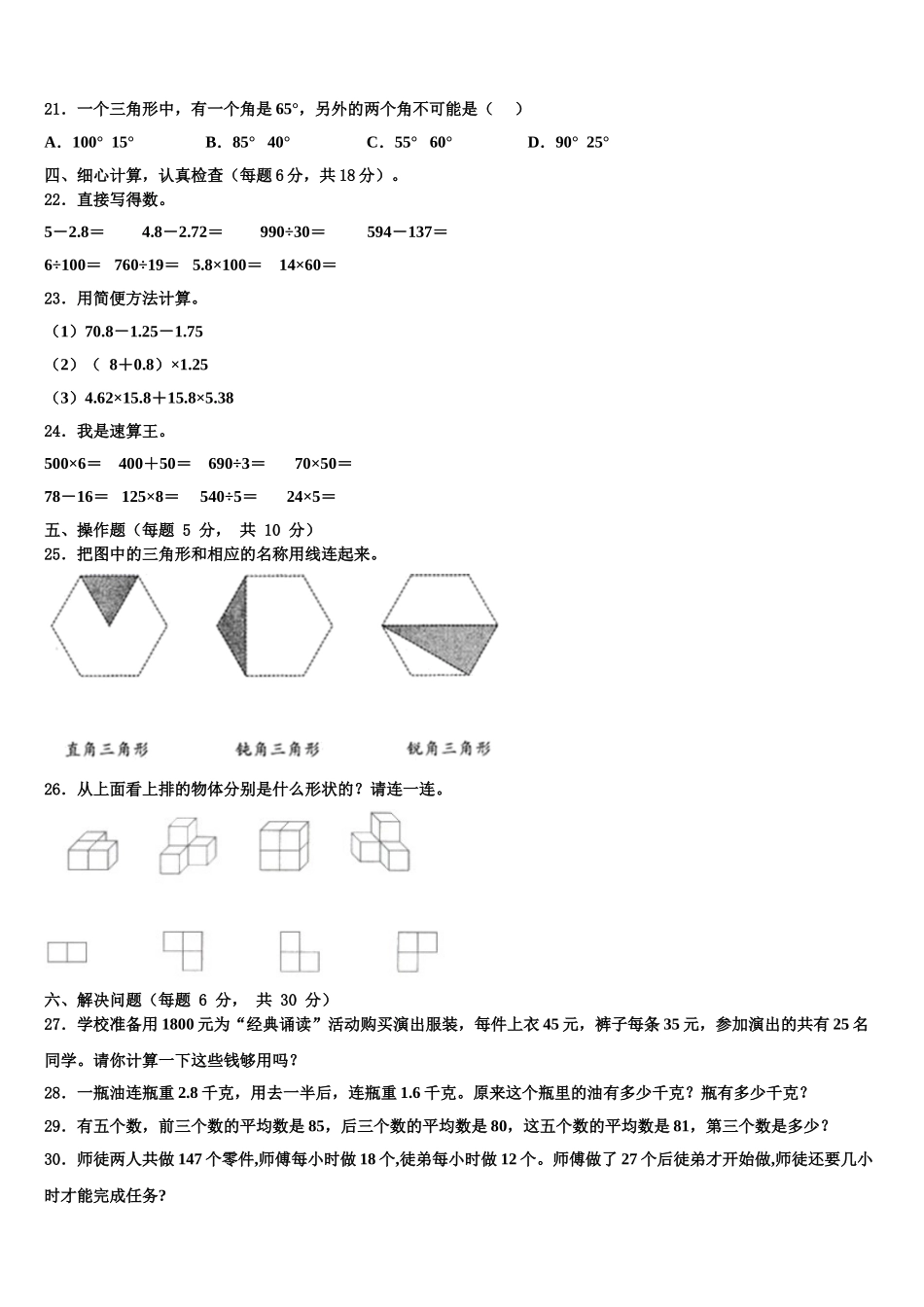 2024-2025学年汝州市数学四下期末学业质量监测试题含解析_第2页