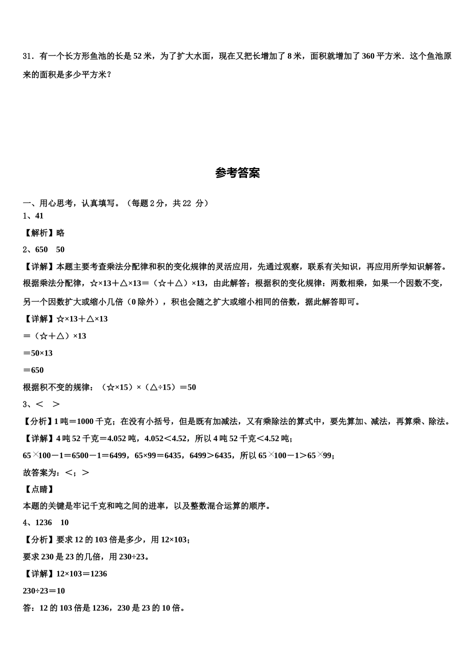 2024-2025学年汝州市数学四下期末学业质量监测试题含解析_第3页