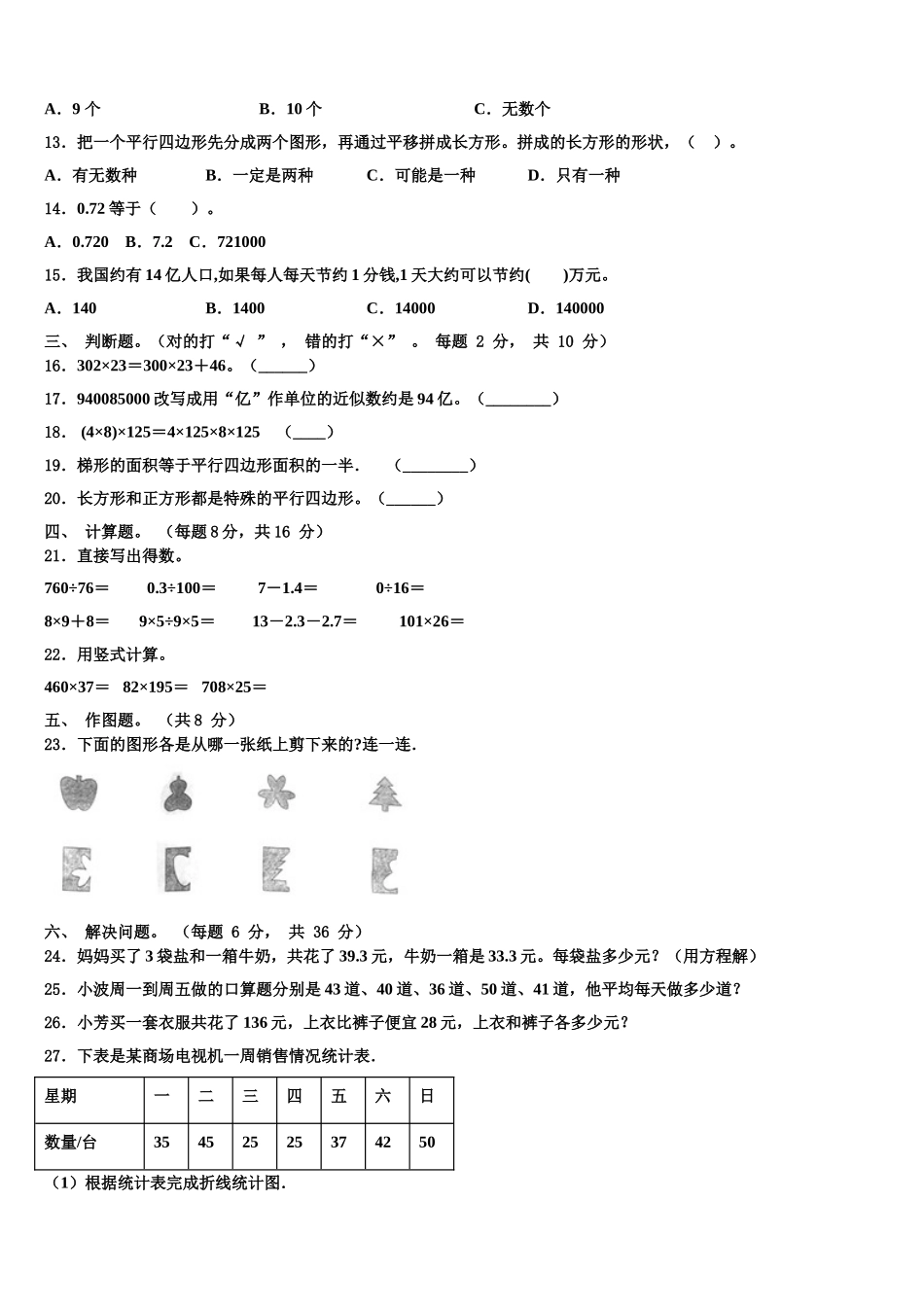 河南省驻马店市泌阳双语学校小学2025年四下数学期末质量检测模拟试题含解析_第2页