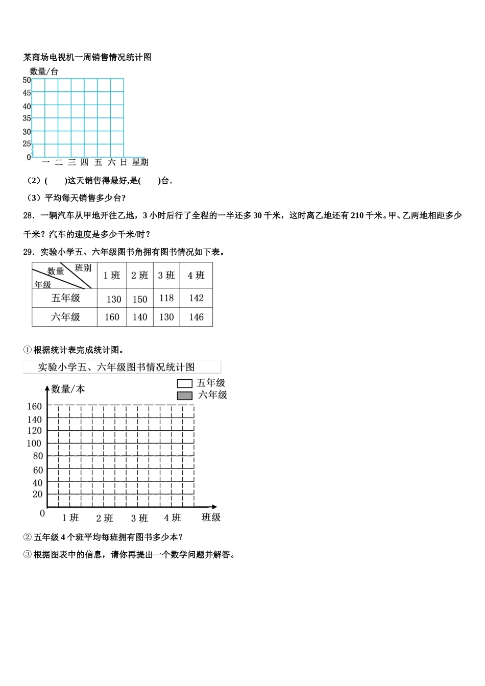 河南省驻马店市泌阳双语学校小学2025年四下数学期末质量检测模拟试题含解析_第3页