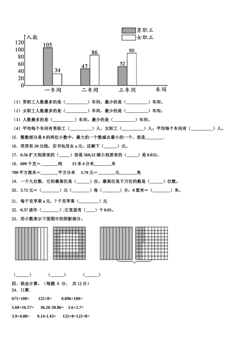 河南省周口市郸城县2024-2025学年数学四下期末监测模拟试题含解析_第2页