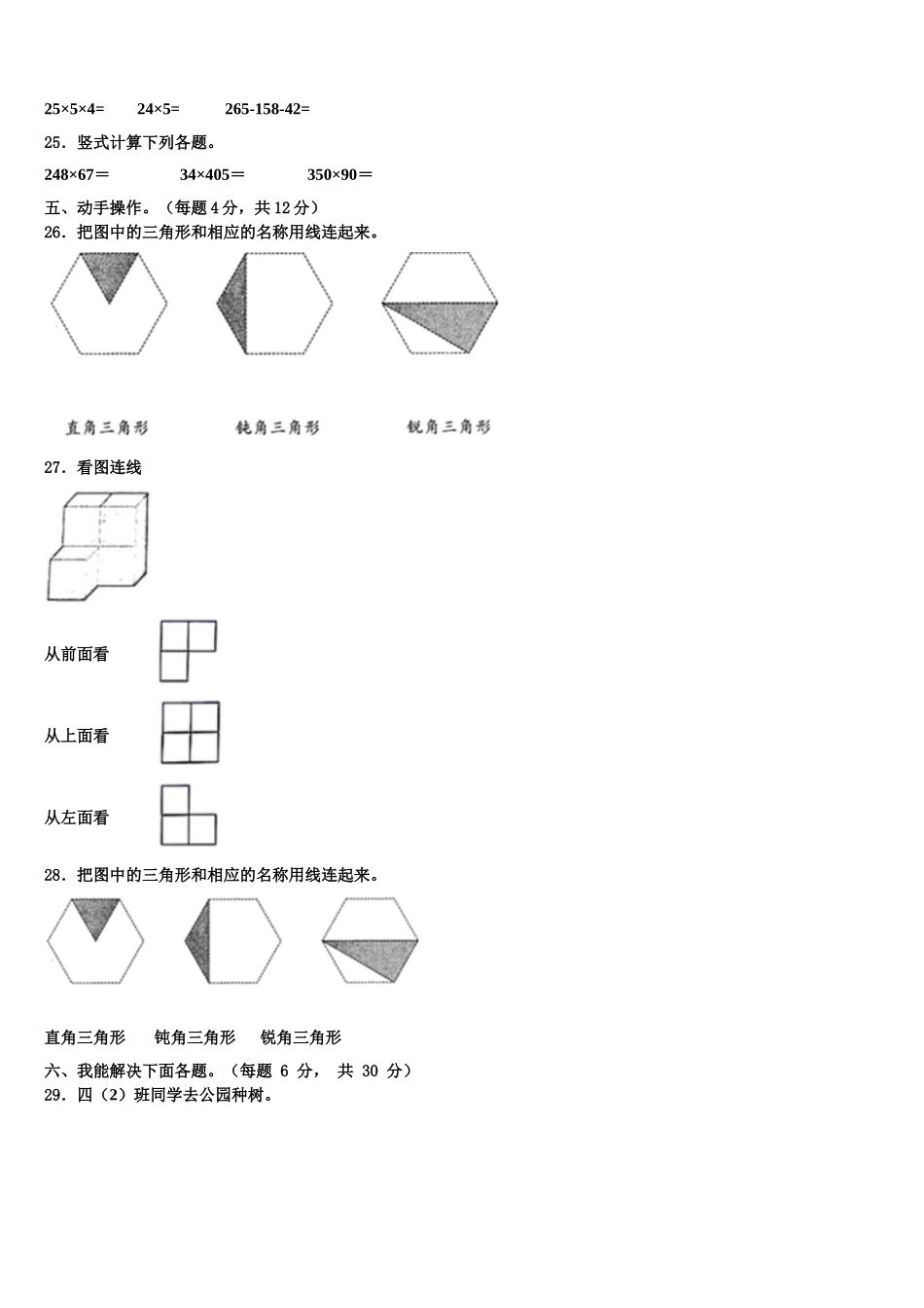 河南省周口市郸城县2024-2025学年数学四下期末监测模拟试题含解析_第3页