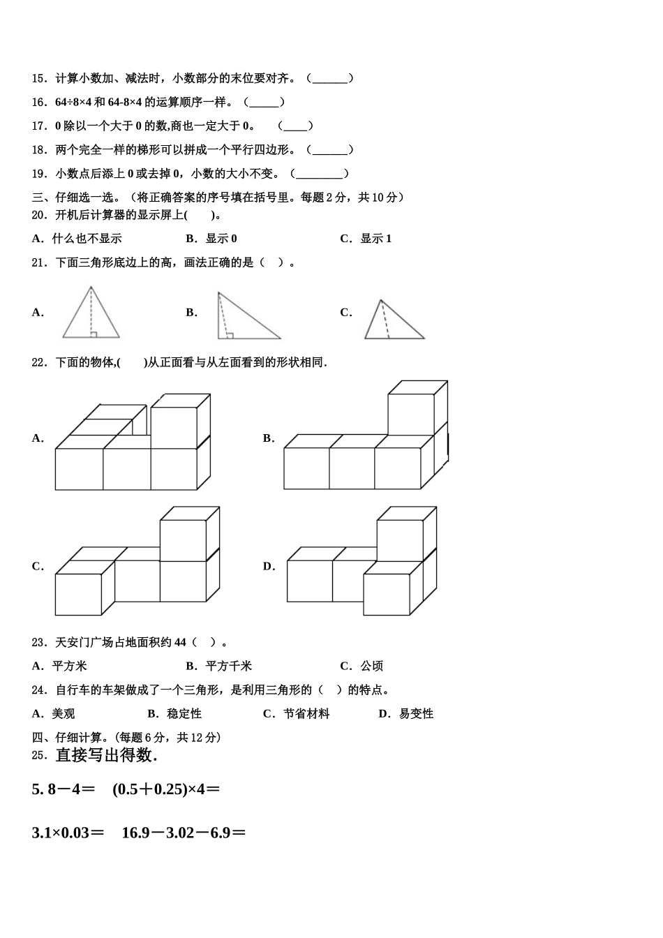河南省驻马店市普会寺小学2025年数学四下期末达标检测模拟试题含解析_第2页