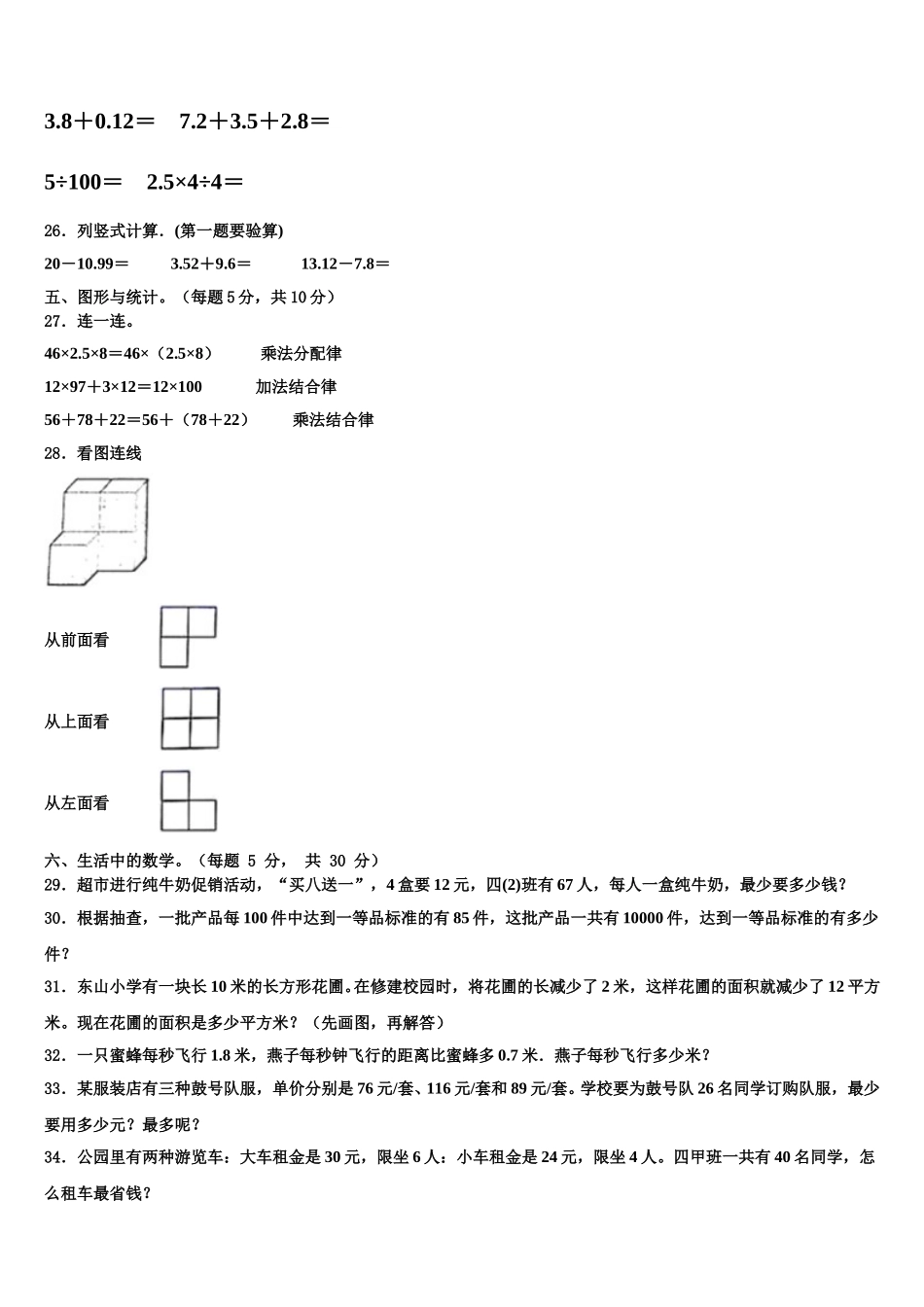 河南省驻马店市普会寺小学2025年数学四下期末达标检测模拟试题含解析_第3页
