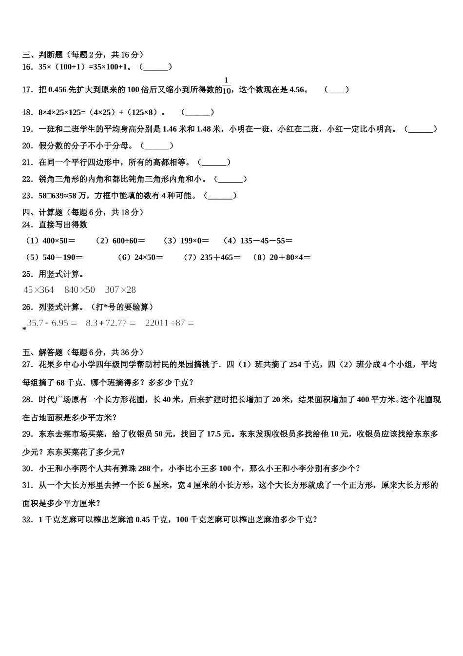 2024-2025学年鹤壁市鹤山区数学四下期末教学质量检测模拟试题含解析_第2页
