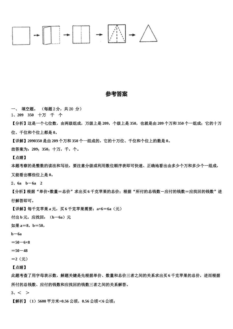 安阳市龙安区2024-2025学年数学四年级第二学期期末检测模拟试题含解析_第3页