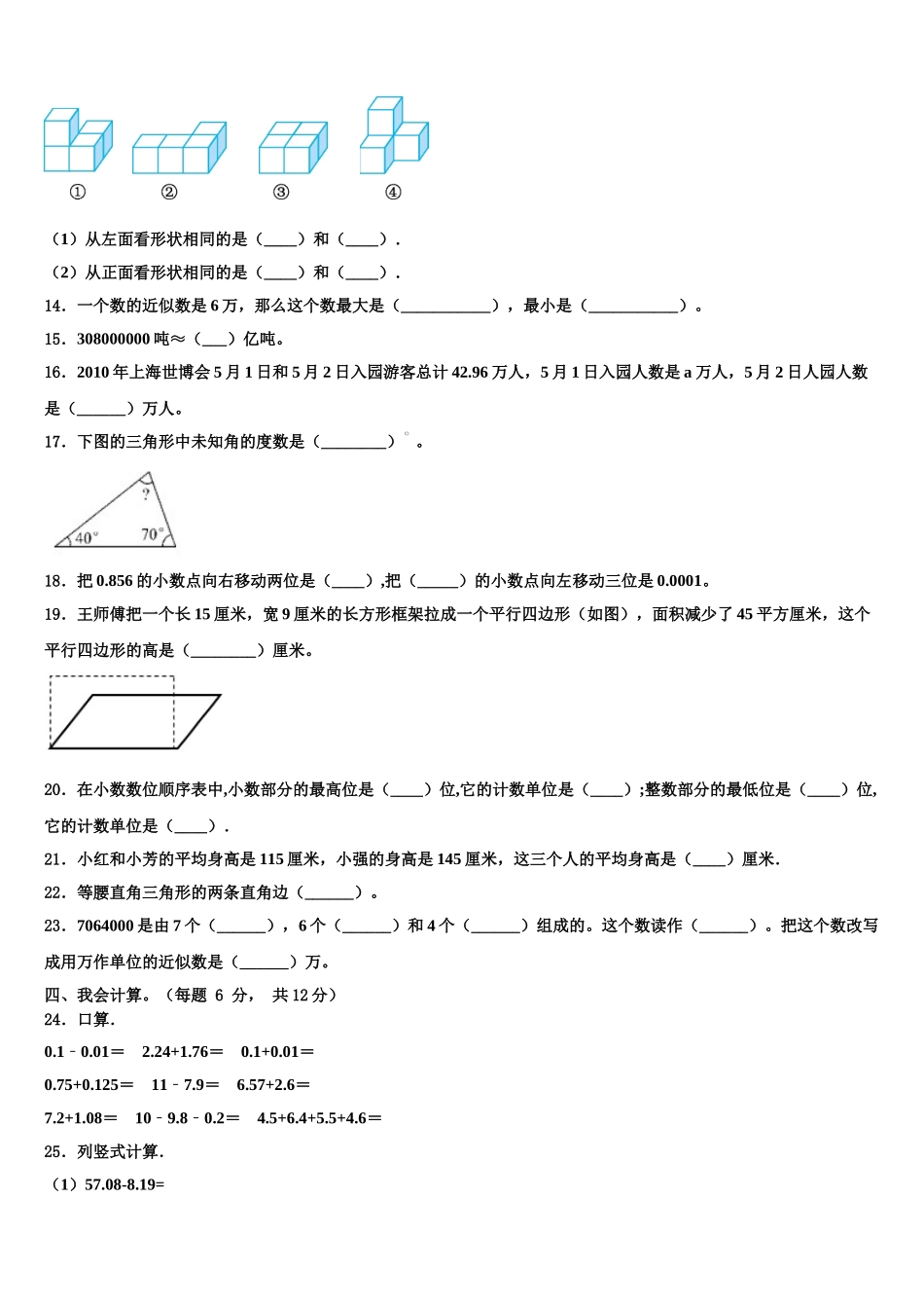 航空港区2024-2025学年数学四下期末学业质量监测试题含解析_第2页