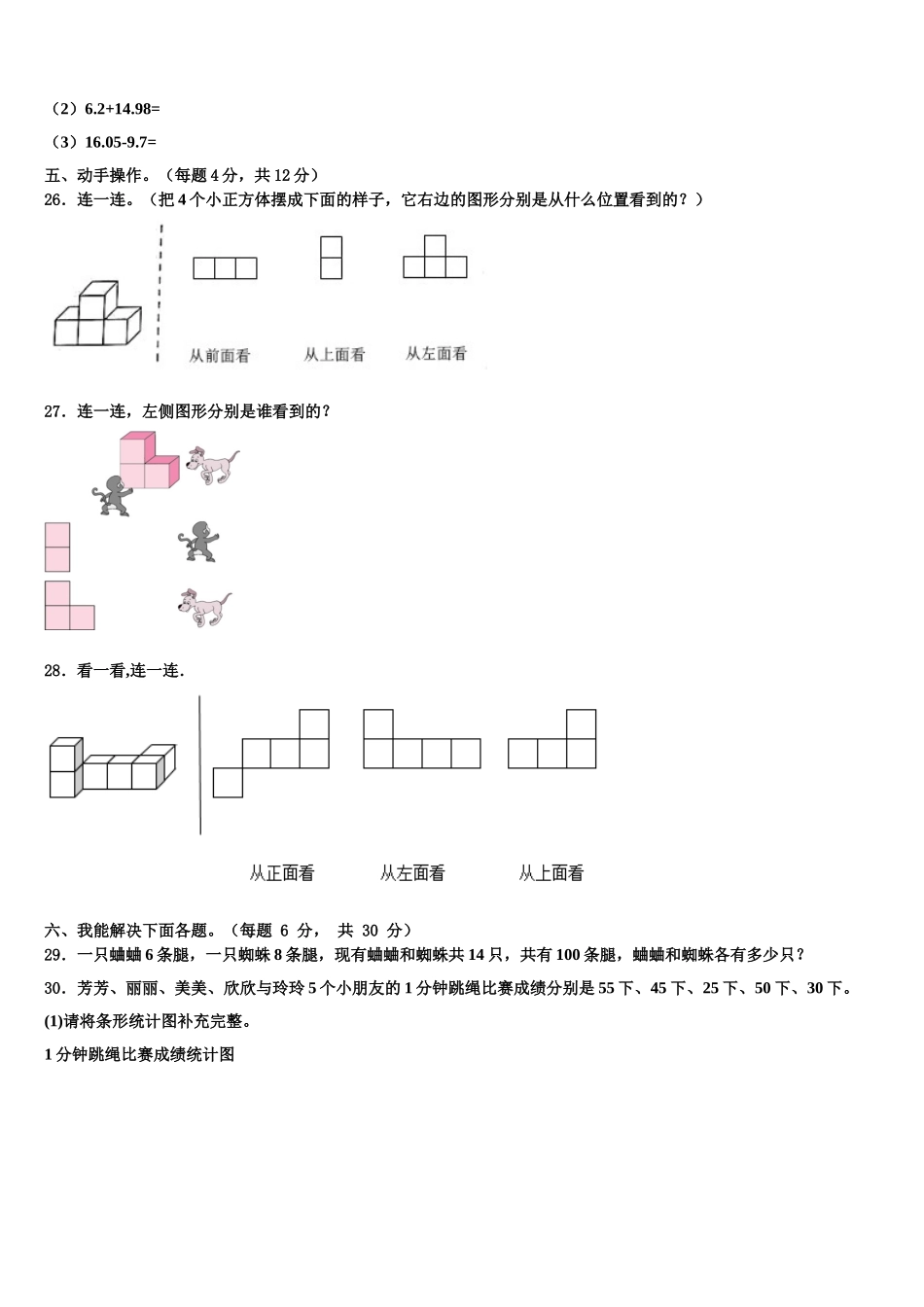 航空港区2024-2025学年数学四下期末学业质量监测试题含解析_第3页