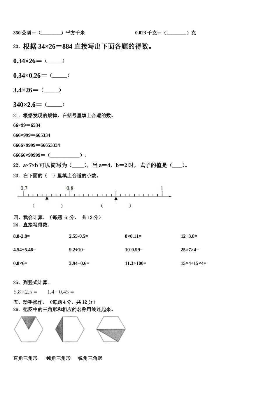 河南省商丘市民权县2025届四下数学期末综合测试试题含解析_第2页