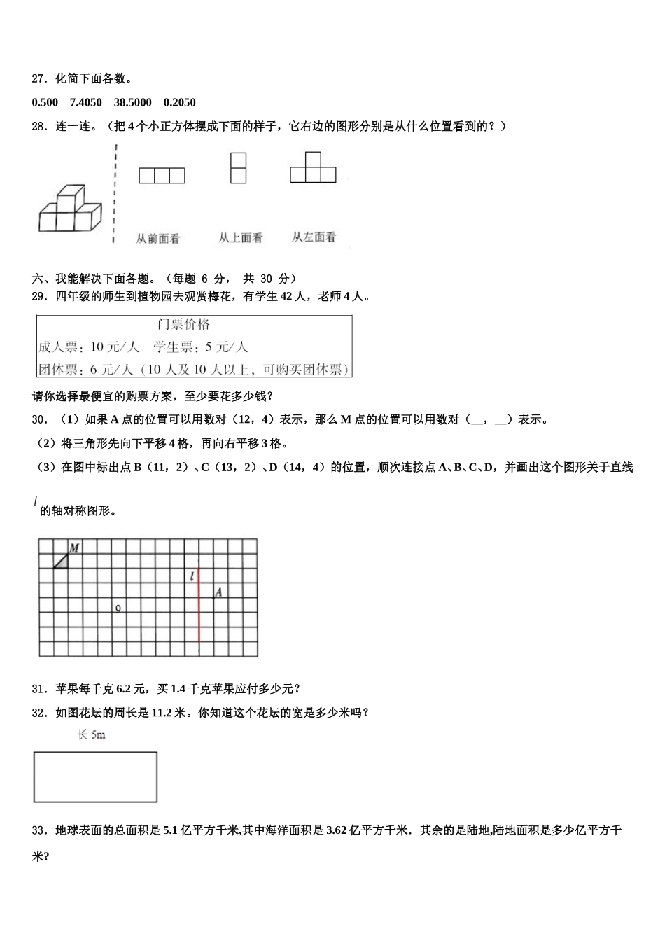 河南省商丘市民权县2025届四下数学期末综合测试试题含解析_第3页