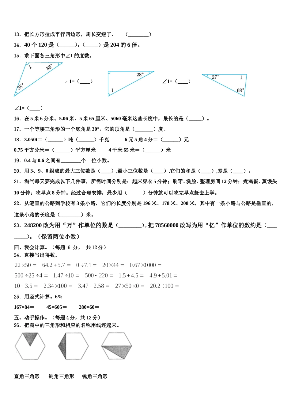 2024-2025学年河南省驻马店市普会寺小学四年级数学第二学期期末统考模拟试题含解析_第2页