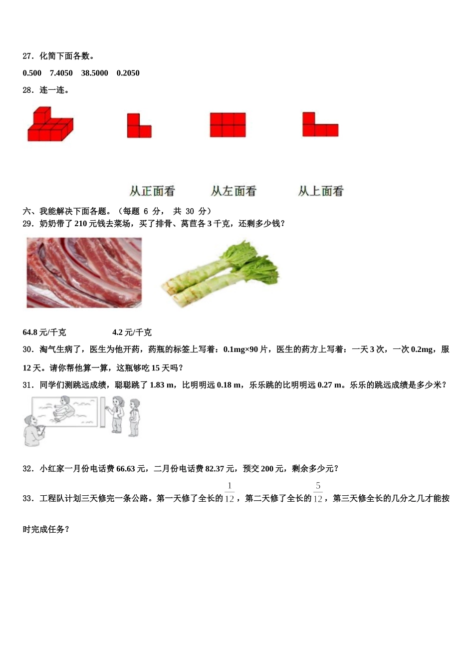 2024-2025学年河南省驻马店市普会寺小学四年级数学第二学期期末统考模拟试题含解析_第3页