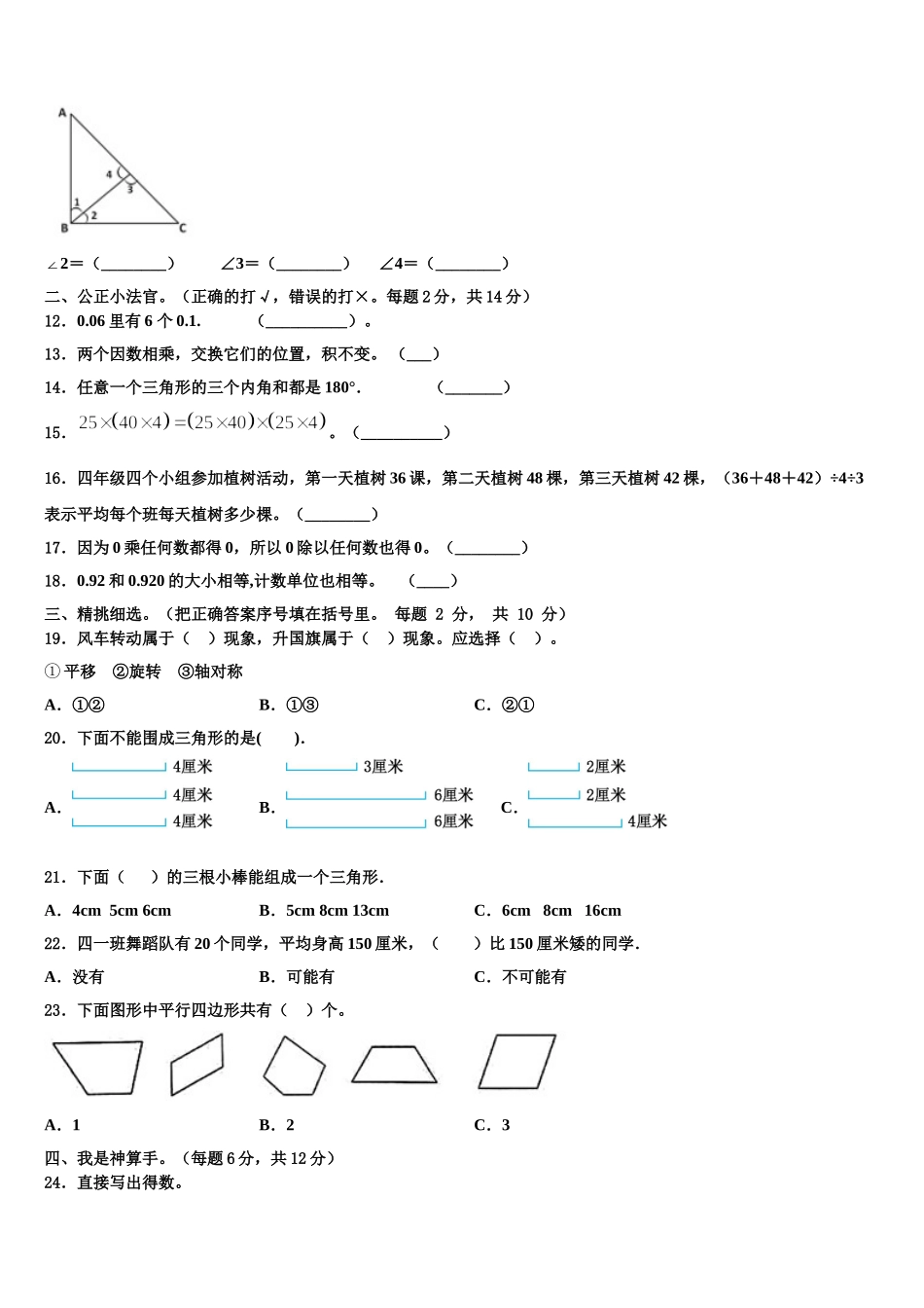 2024-2025学年河南省焦作市马村区数学四年级第二学期期末调研模拟试题含解析_第2页