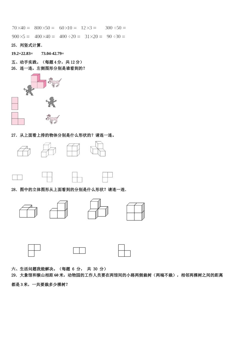2024-2025学年河南省焦作市马村区数学四年级第二学期期末调研模拟试题含解析_第3页