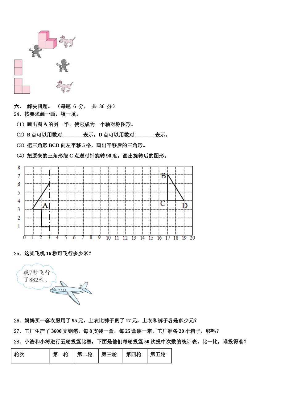 2025届河南省平顶山市新华区四下数学期末教学质量检测模拟试题含解析_第3页