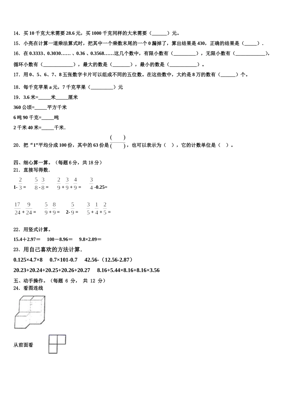 河南省南阳市油田2025年四下数学期末质量检测模拟试题含解析_第2页