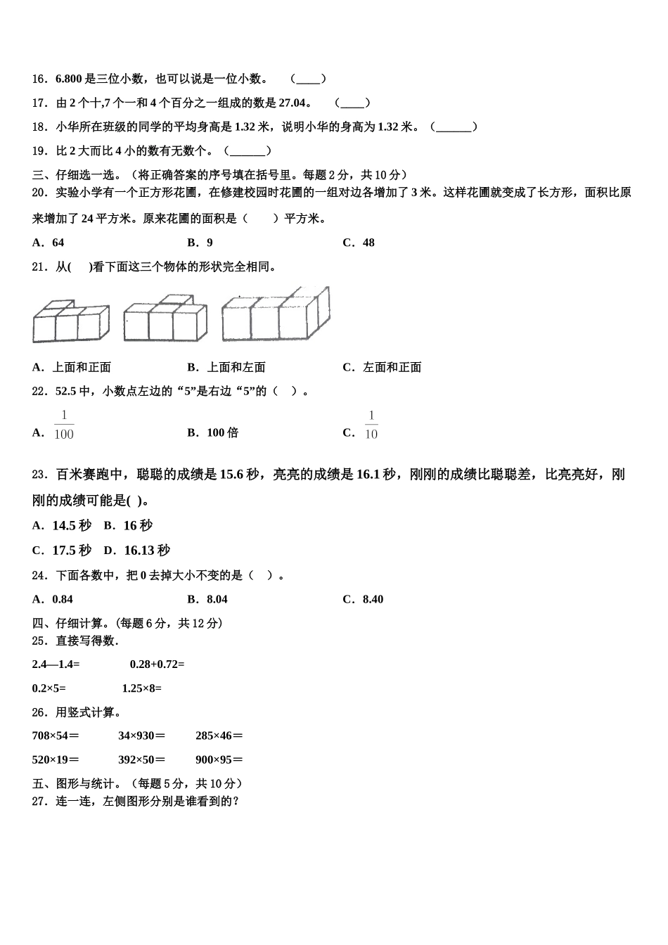 河南省项城市2024-2025学年四年级数学第二学期期末监测试题含解析_第2页
