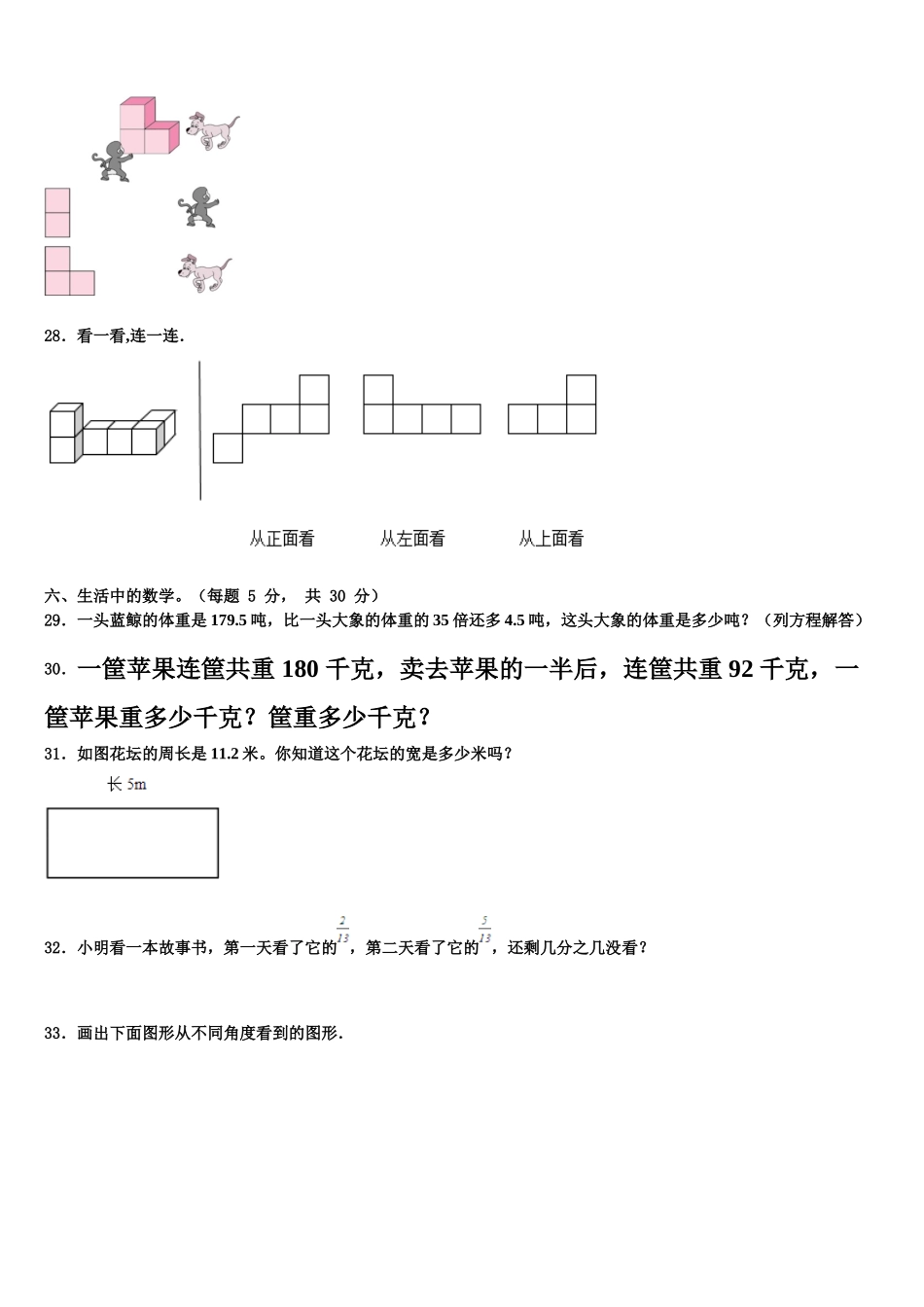 河南省项城市2024-2025学年四年级数学第二学期期末监测试题含解析_第3页