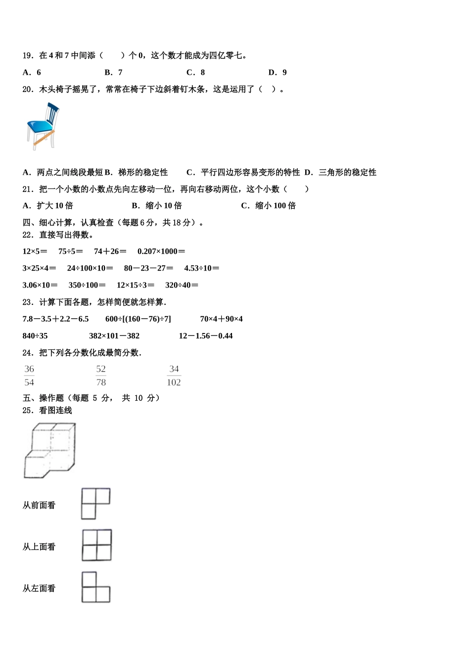 河南省郑州市二七区建新街小学2025届四下数学期末综合测试试题含解析_第2页