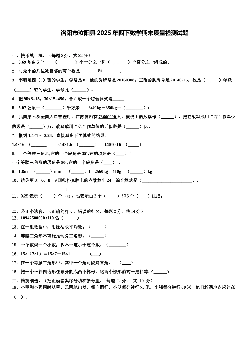 洛阳市汝阳县2025年四下数学期末质量检测试题含解析_第1页