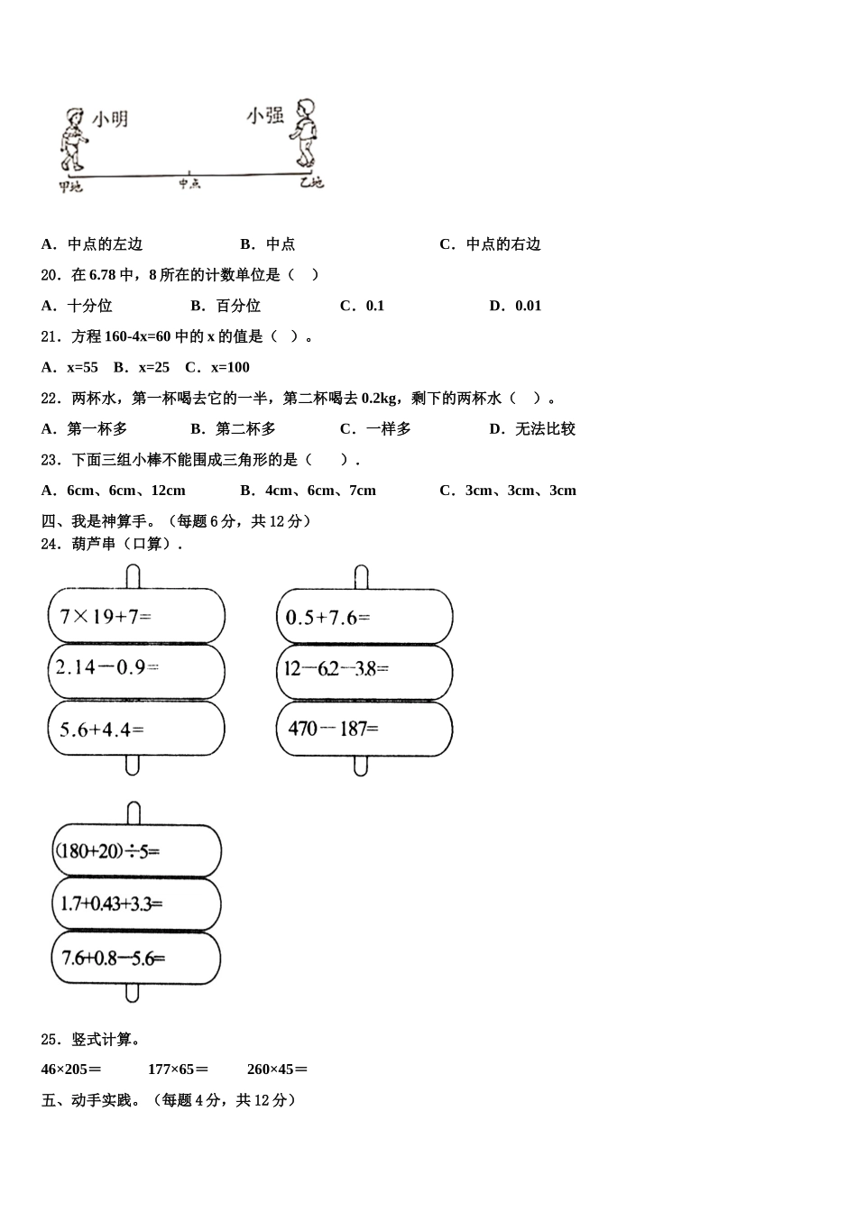 洛阳市汝阳县2025年四下数学期末质量检测试题含解析_第2页