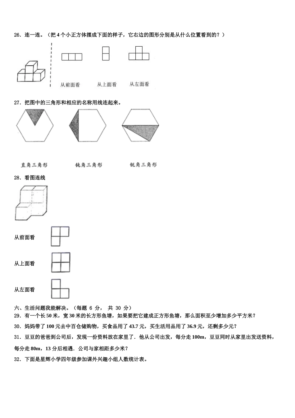 洛阳市汝阳县2025年四下数学期末质量检测试题含解析_第3页