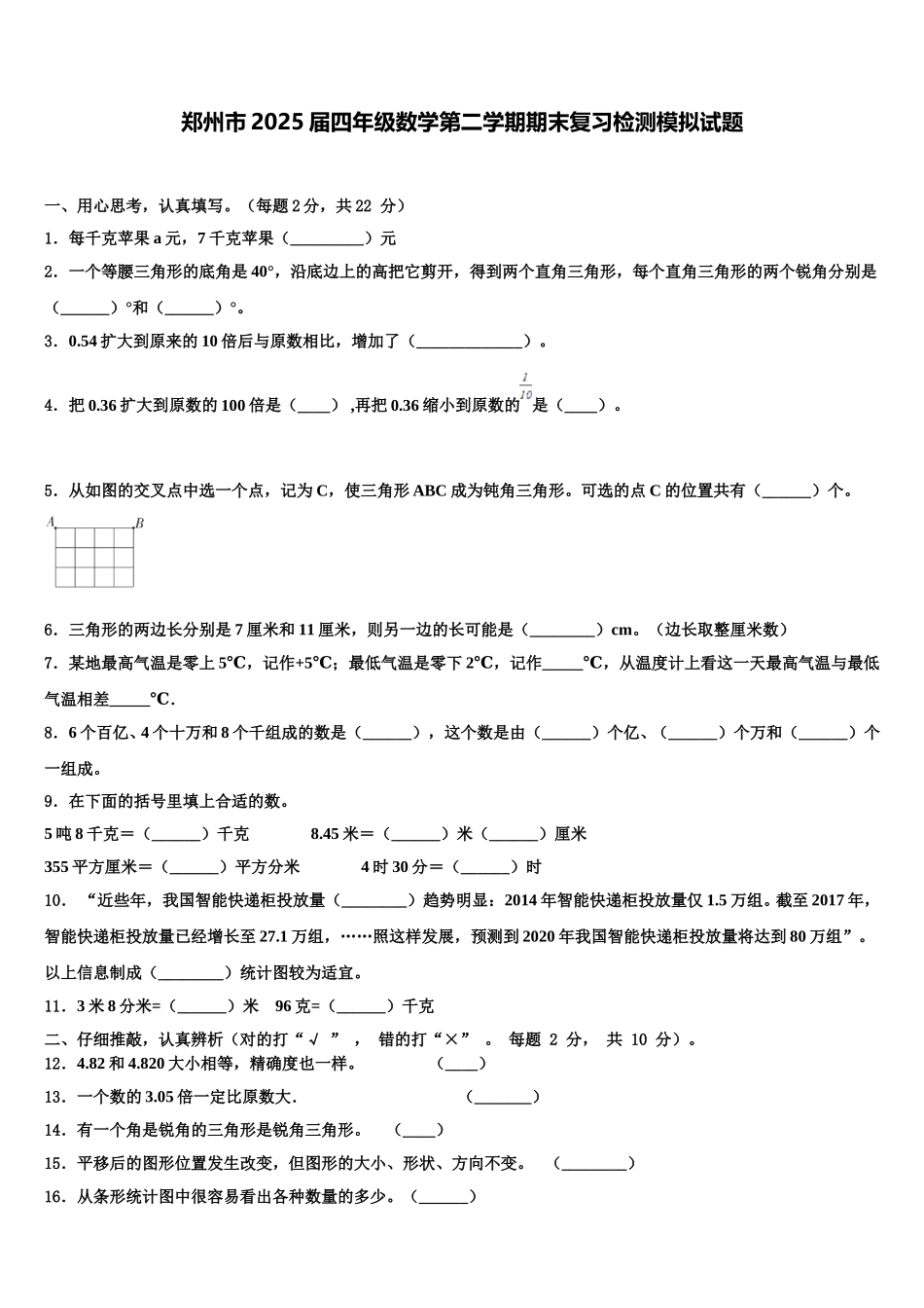 郑州市2025届四年级数学第二学期期末复习检测模拟试题含解析_第1页