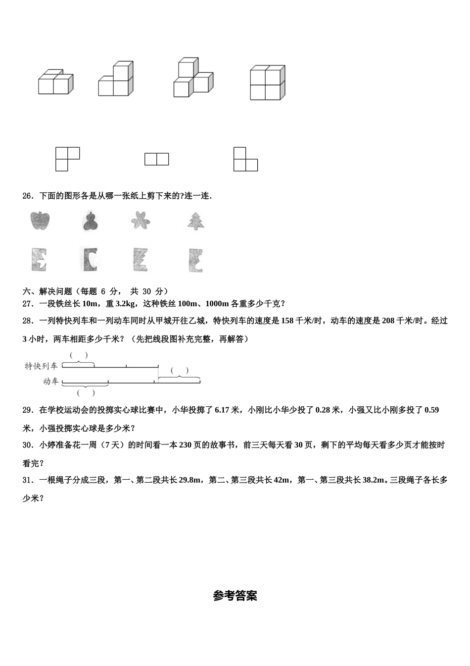 郑州市2025届四年级数学第二学期期末复习检测模拟试题含解析_第3页