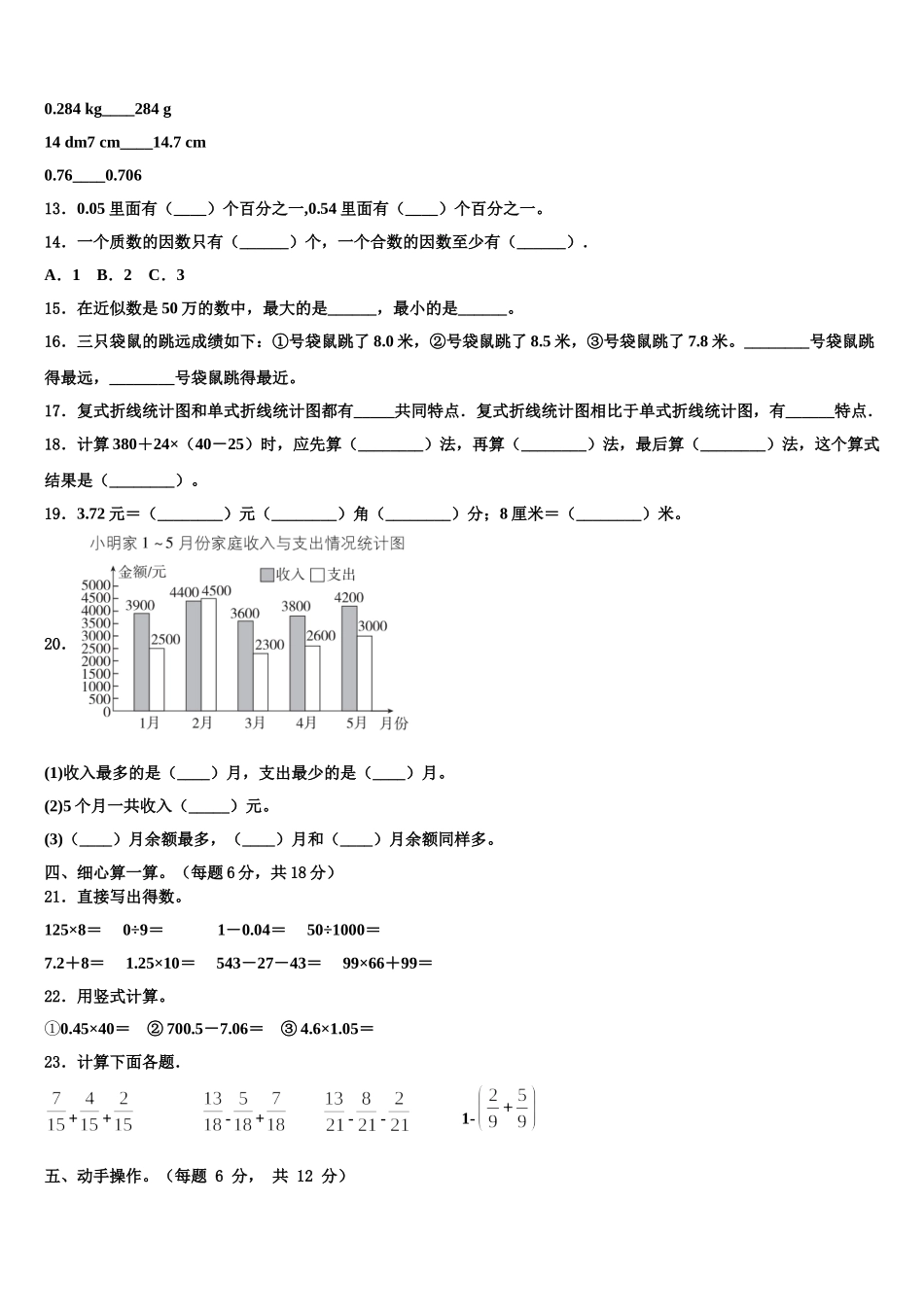 2025届河南郑州金水区纬五路第二小学四年级数学第二学期期末联考试题含解析_第2页