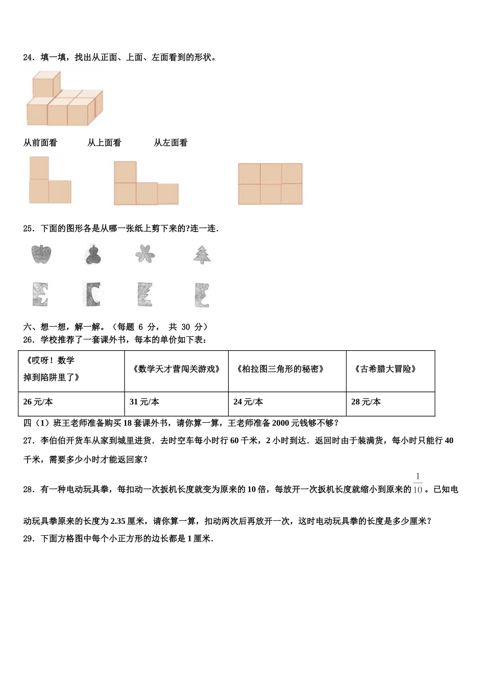 2025届河南郑州金水区纬五路第二小学四年级数学第二学期期末联考试题含解析_第3页