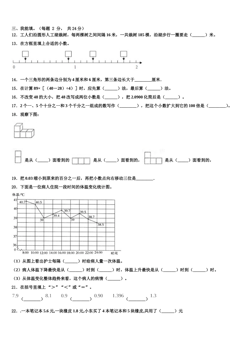 2024-2025学年河南省郸城县数学四年级第二学期期末统考试题含解析_第2页