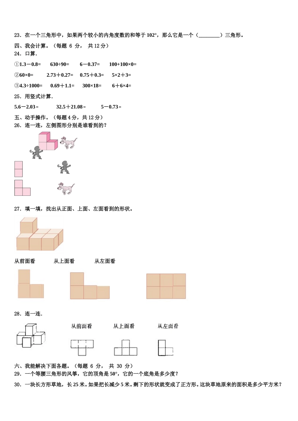 2024-2025学年河南省郸城县数学四年级第二学期期末统考试题含解析_第3页