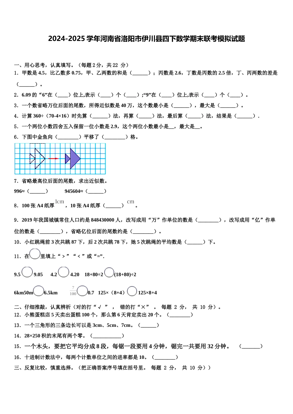 2024-2025学年河南省洛阳市伊川县四下数学期末联考模拟试题含解析_第1页