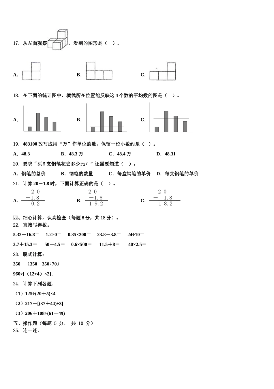 2024-2025学年河南省洛阳市伊川县四下数学期末联考模拟试题含解析_第2页