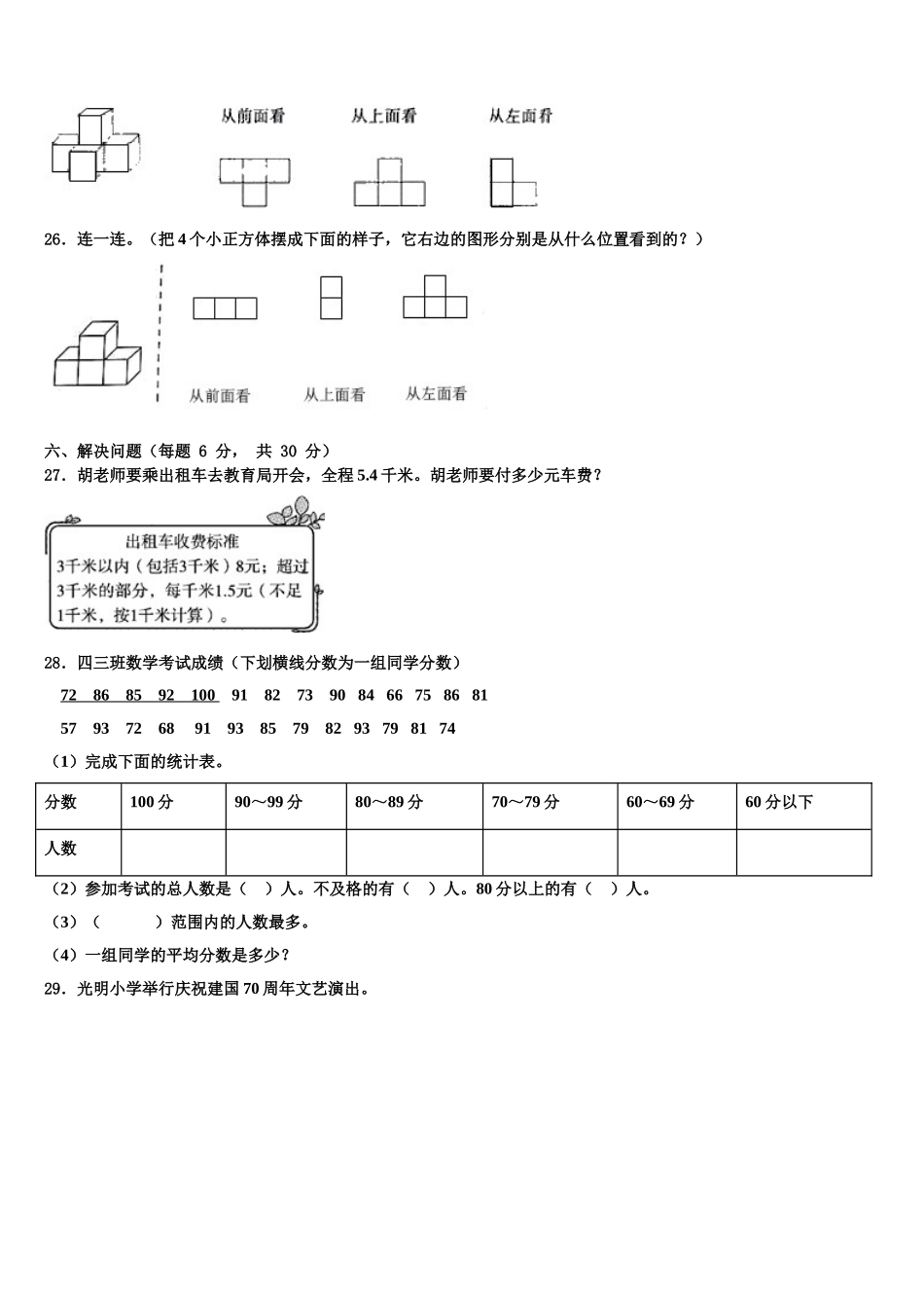 2024-2025学年河南省洛阳市伊川县四下数学期末联考模拟试题含解析_第3页