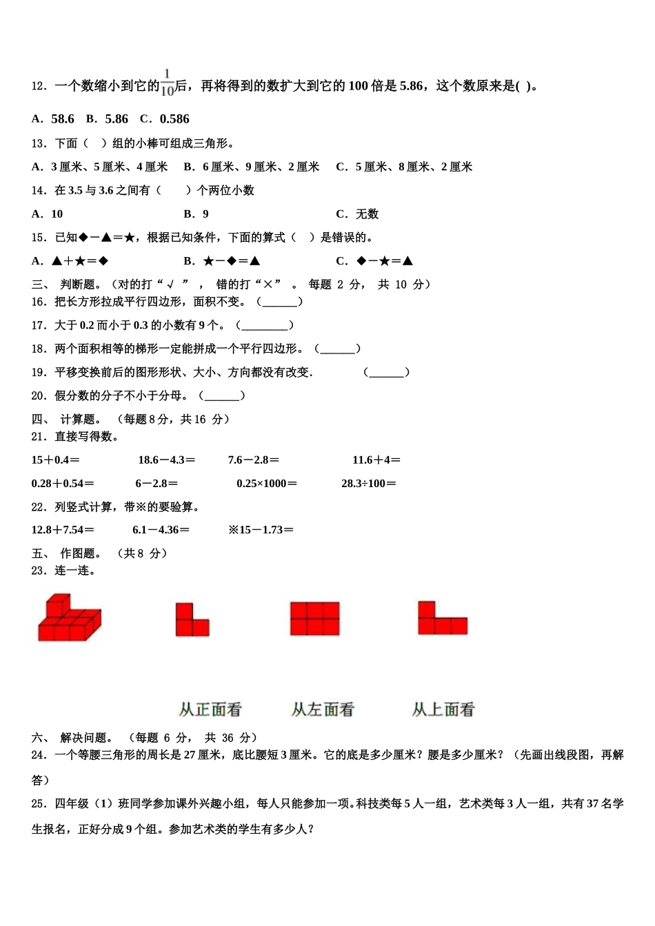 2024-2025学年河南省驻马店市平舆县四年级数学第二学期期末学业水平测试模拟试题含解析_第2页