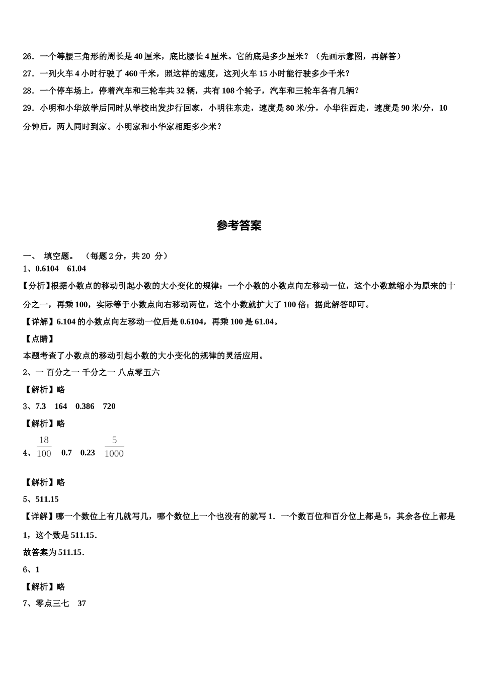 2024-2025学年河南省驻马店市平舆县四年级数学第二学期期末学业水平测试模拟试题含解析_第3页