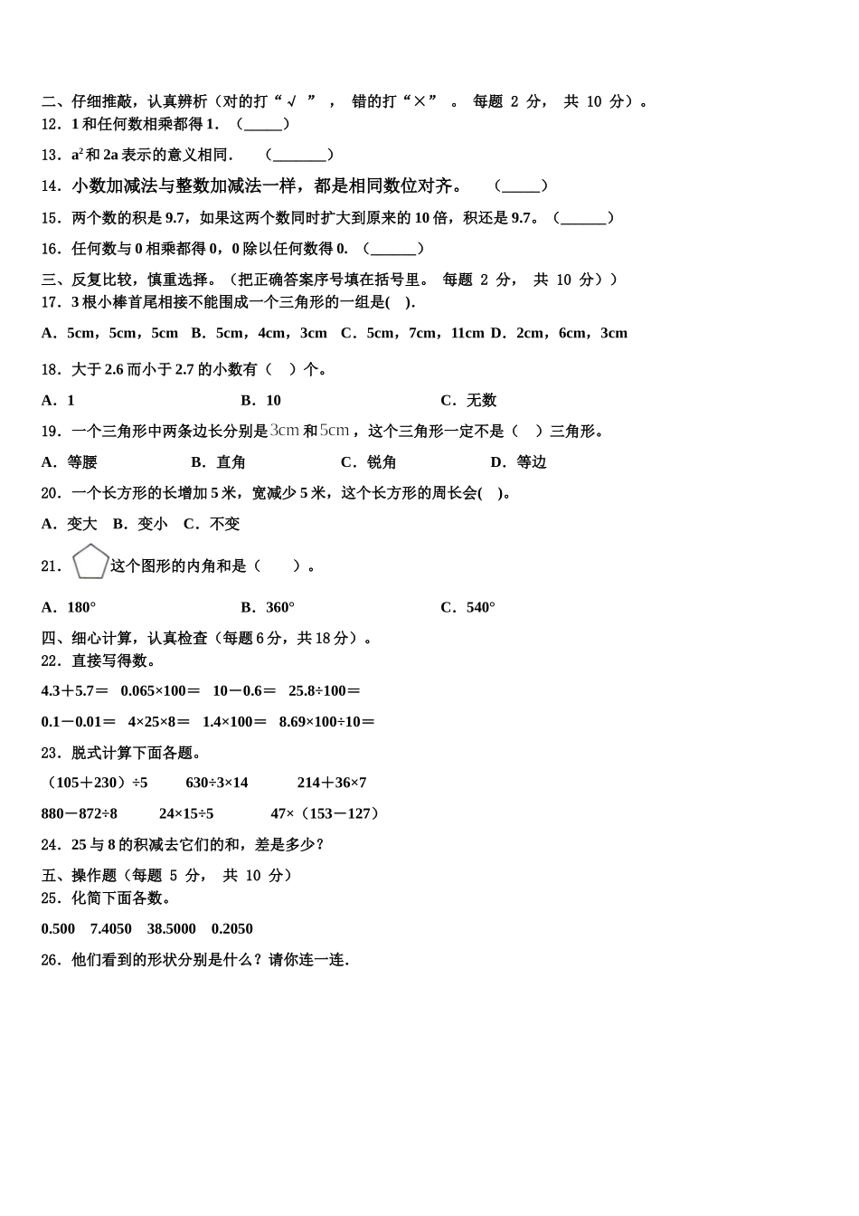 河南省洛阳市栾川县2025年四下数学期末检测试题含解析_第2页