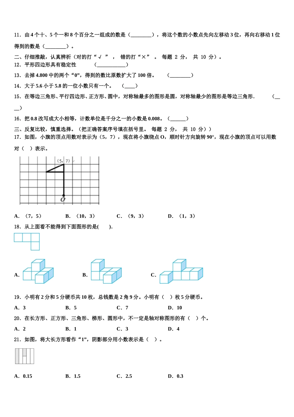 2025年河南省栾川县潭头交通希望小学数学四下期末复习检测试题含解析_第2页